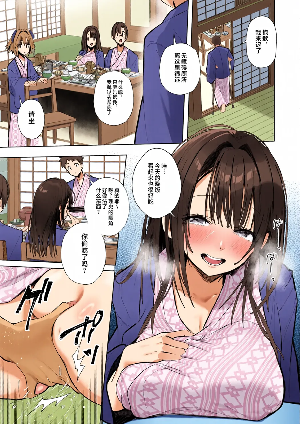 良妻ちゃん ～湯けむり編～
