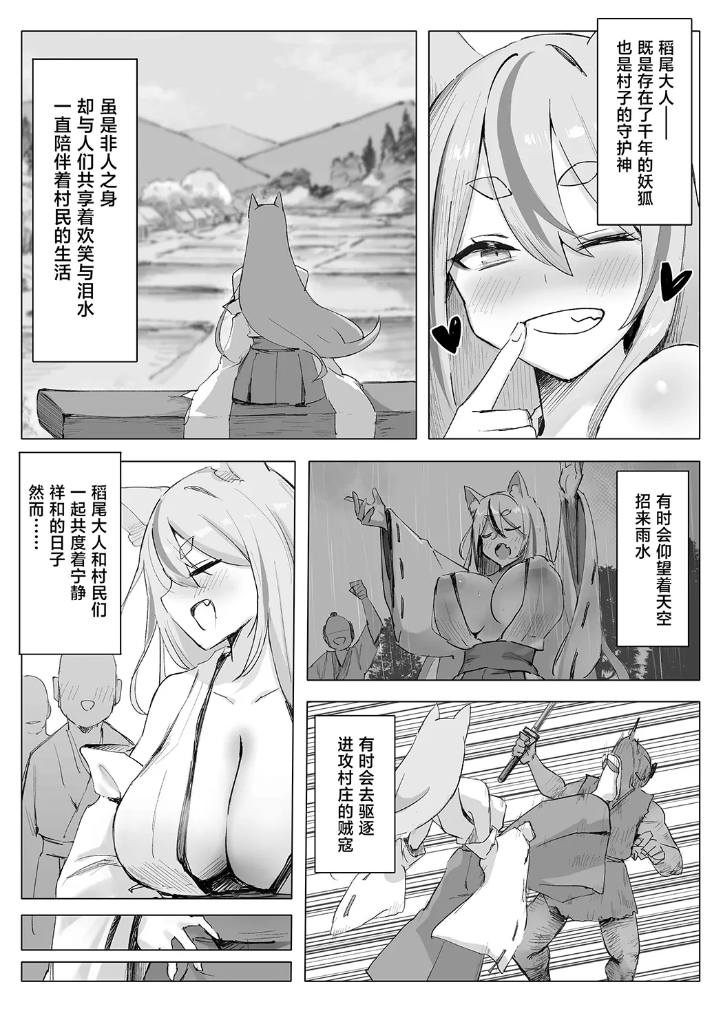 村の巨乳狐守り神様が敗北 邪神のペットに堕ちる話
