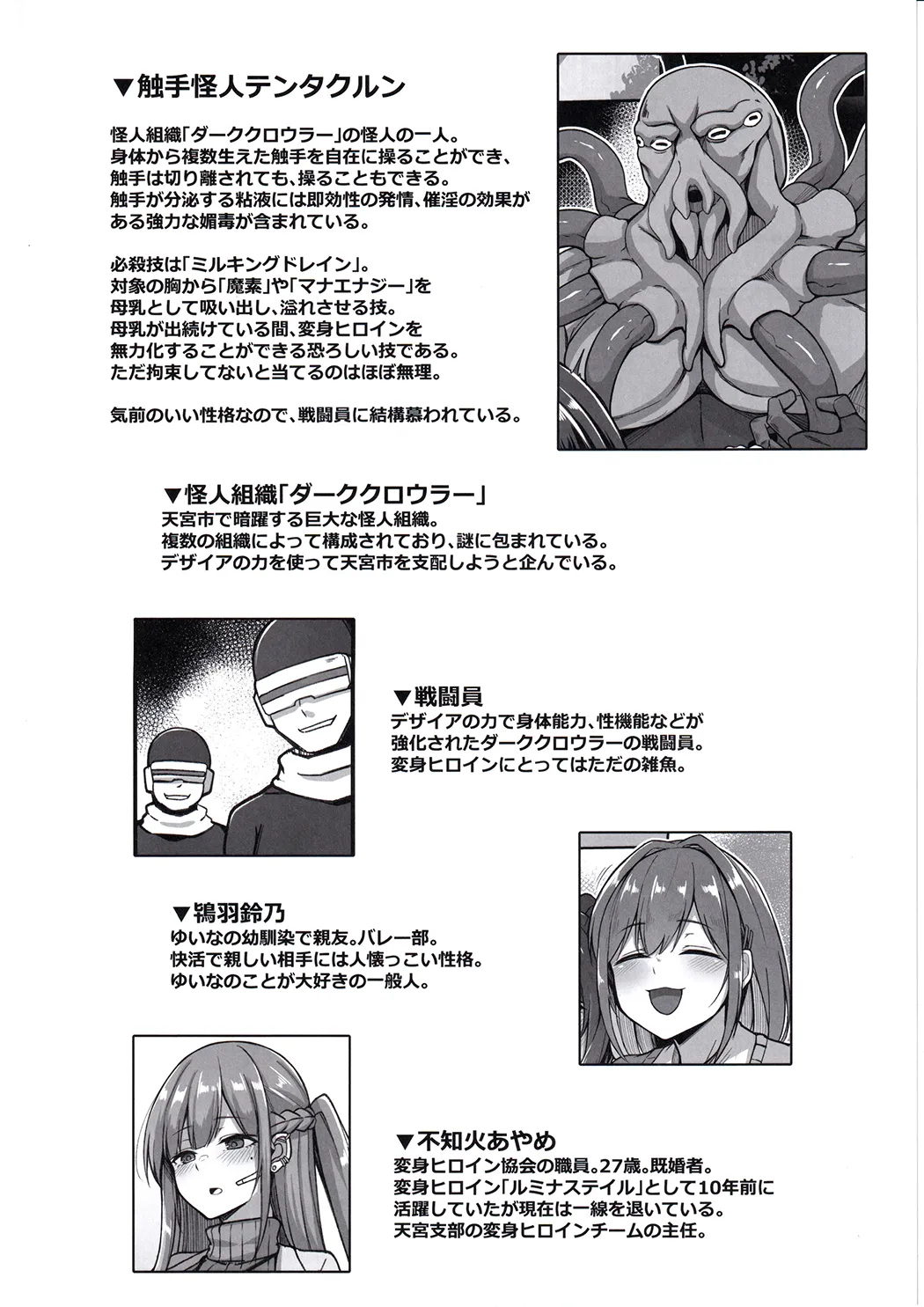 白煌月姫ラビットセレナ #触手怪人敗北編
