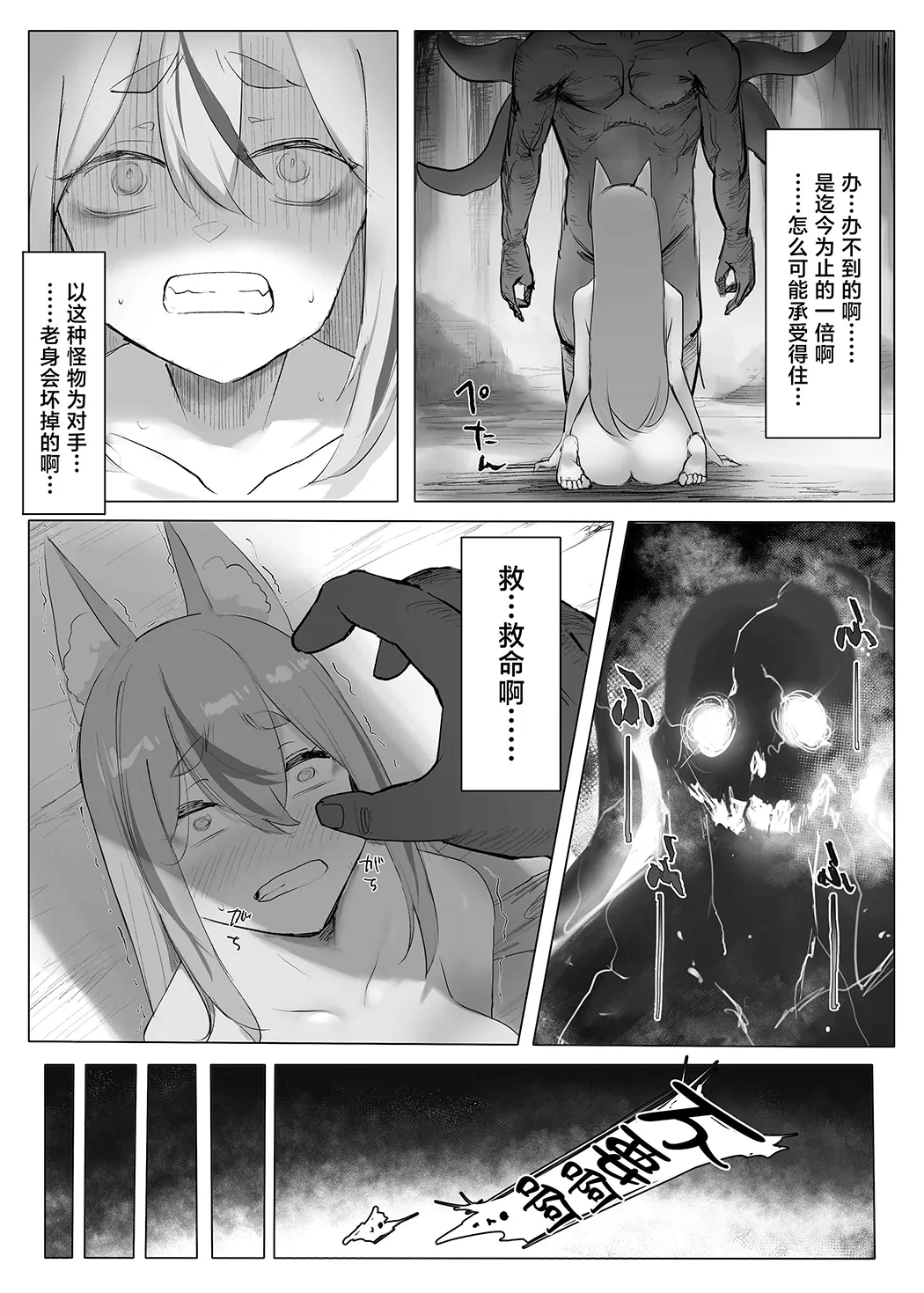 村の巨乳狐守り神様が敗北 邪神のペットに堕ちる話