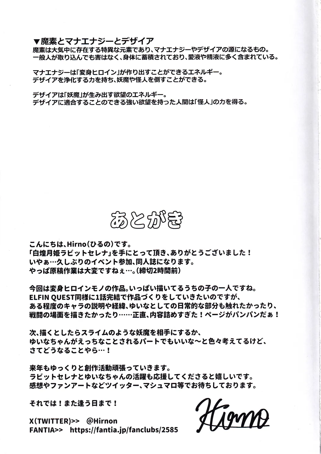 白煌月姫ラビットセレナ #触手怪人敗北編