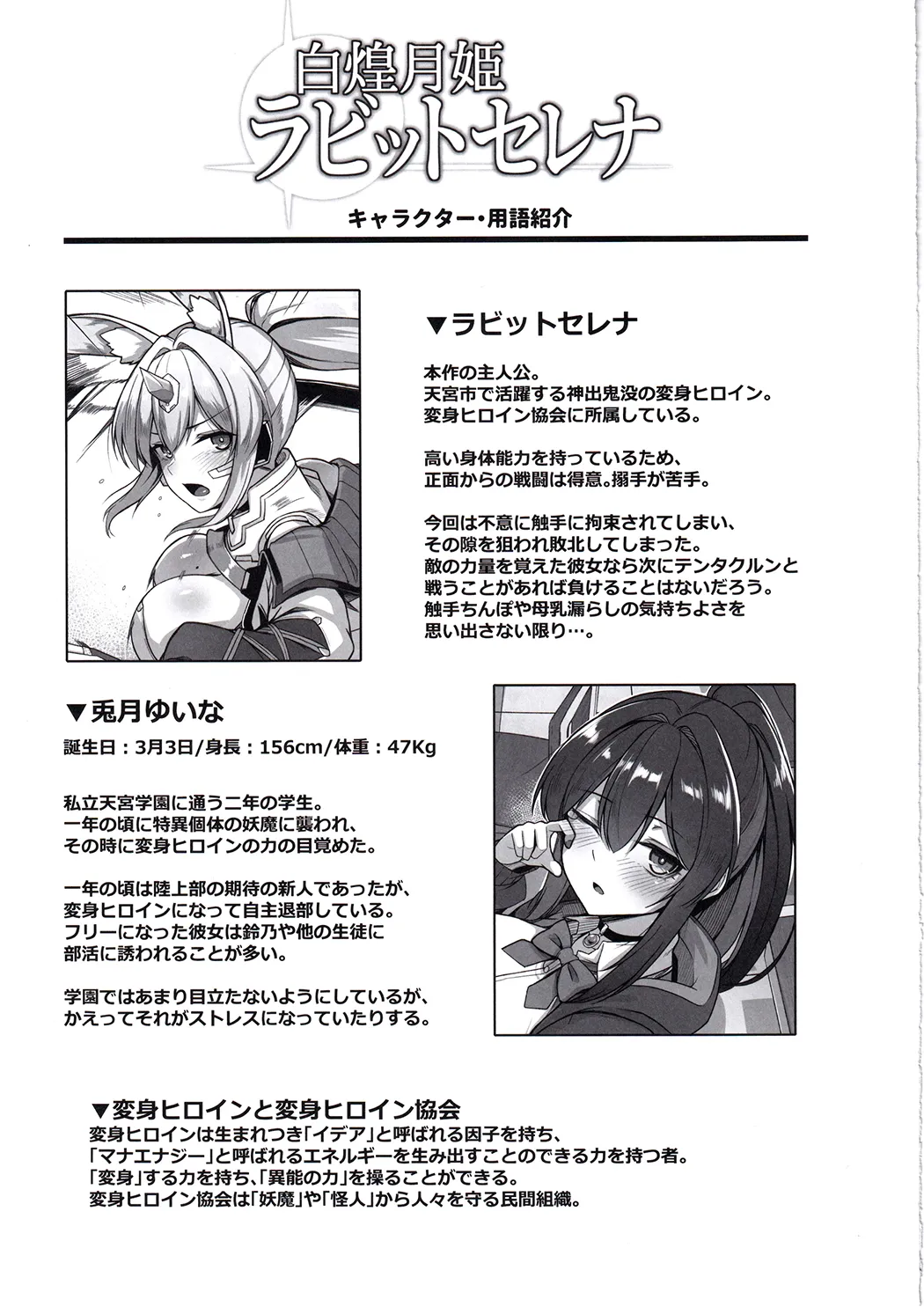 白煌月姫ラビットセレナ #触手怪人敗北編