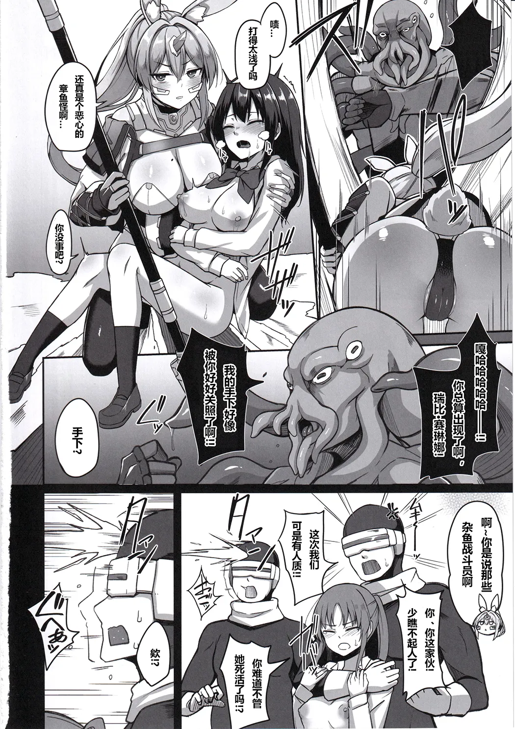 白煌月姫ラビットセレナ #触手怪人敗北編