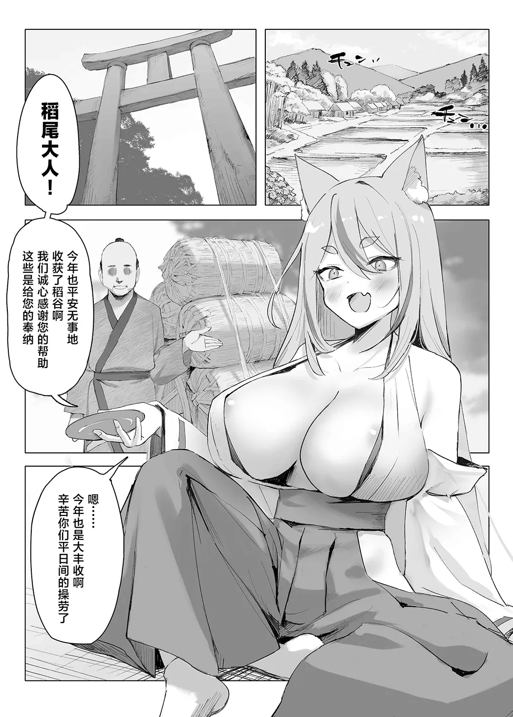 村の巨乳狐守り神様が敗北 邪神のペットに堕ちる話