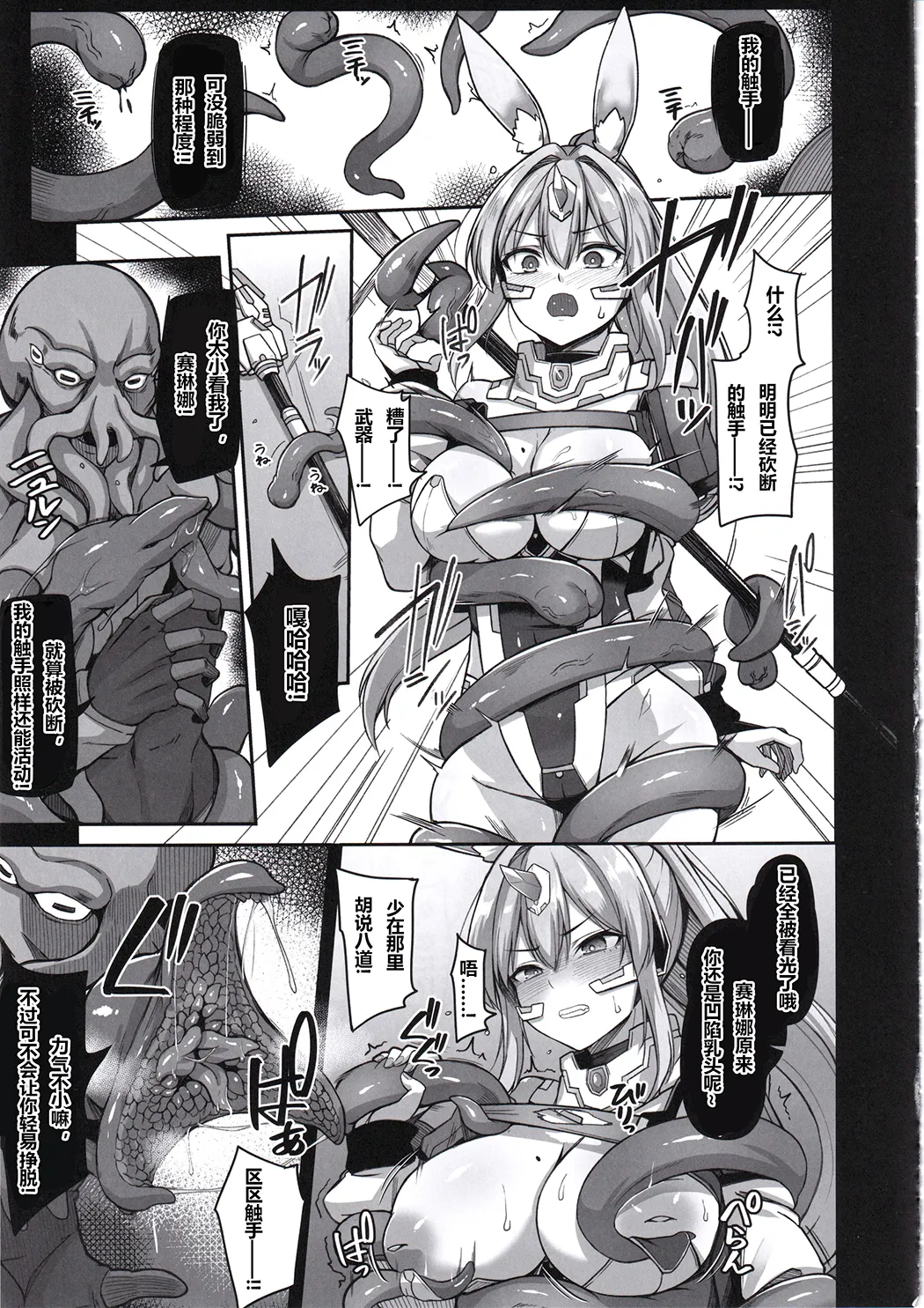 白煌月姫ラビットセレナ #触手怪人敗北編