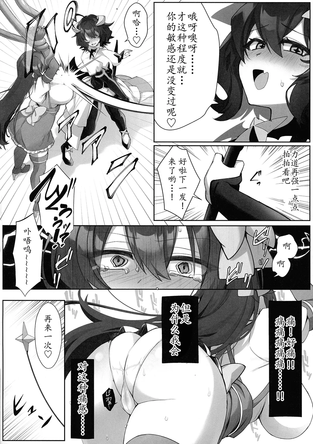 魔法少女の虐待SM游戏：鞭打篇