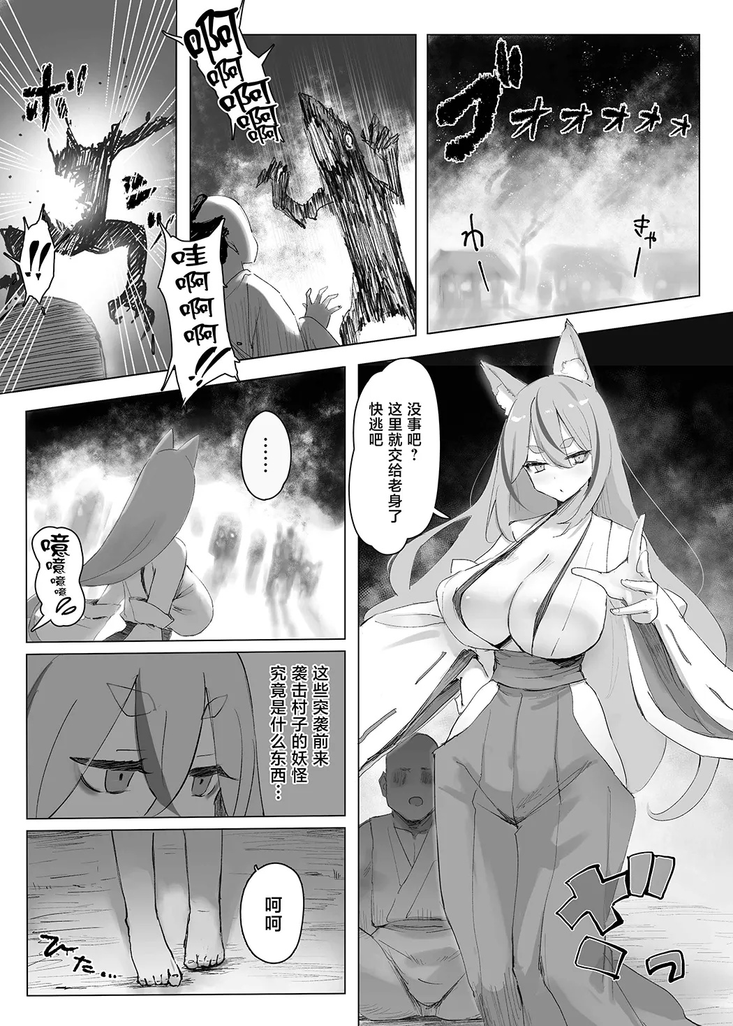 村の巨乳狐守り神様が敗北 邪神のペットに堕ちる話