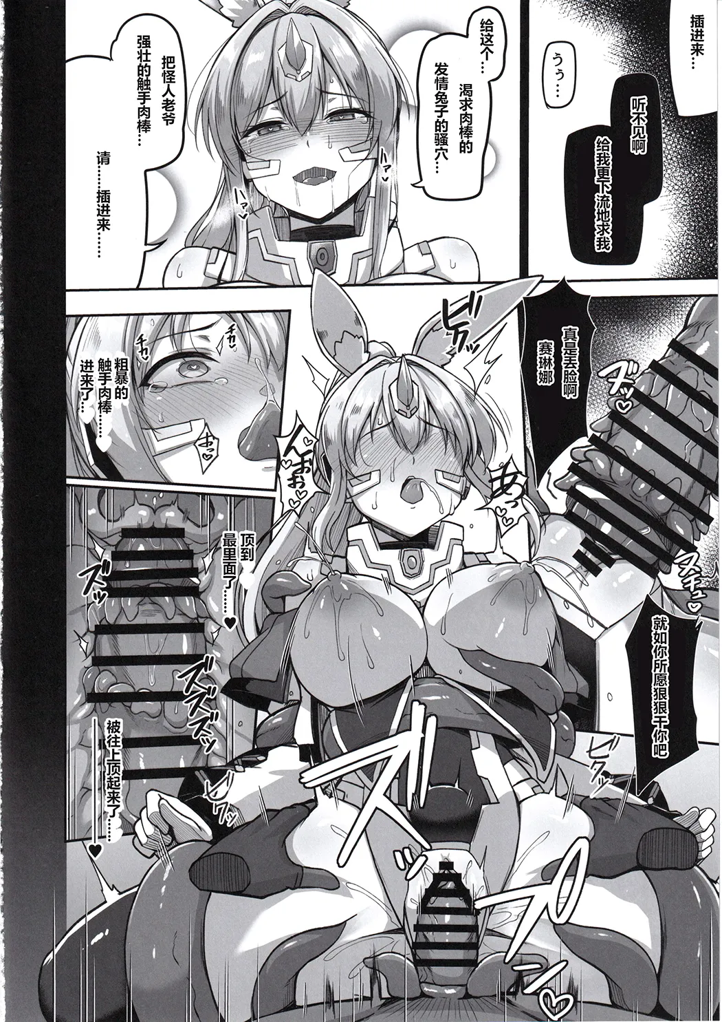 白煌月姫ラビットセレナ #触手怪人敗北編