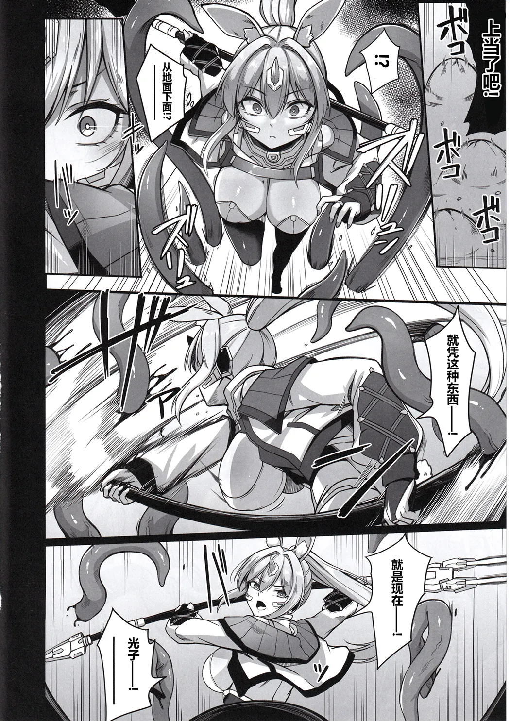 白煌月姫ラビットセレナ #触手怪人敗北編
