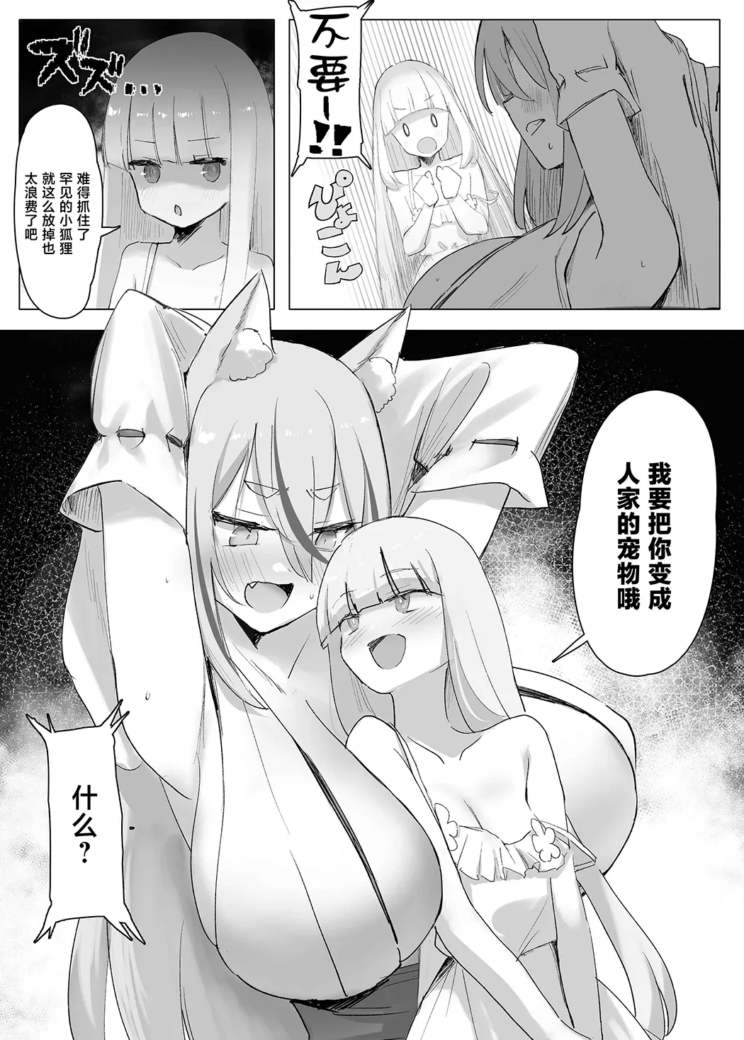 村の巨乳狐守り神様が敗北 邪神のペットに堕ちる話