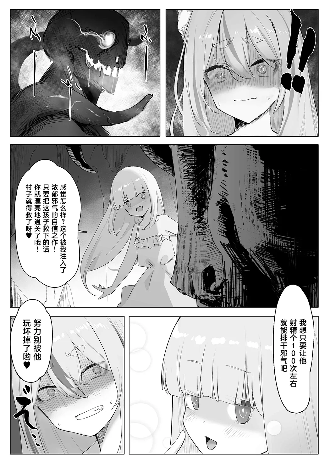 村の巨乳狐守り神様が敗北 邪神のペットに堕ちる話