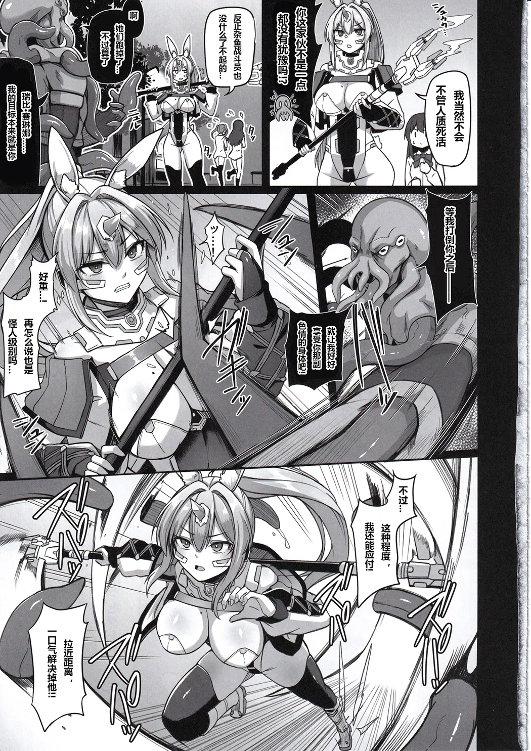 白煌月姫ラビットセレナ #触手怪人敗北編