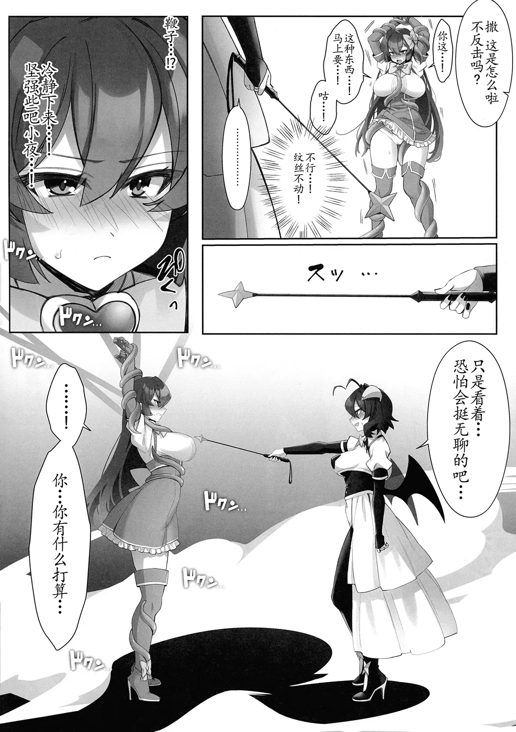 魔法少女の虐待SM游戏：鞭打篇