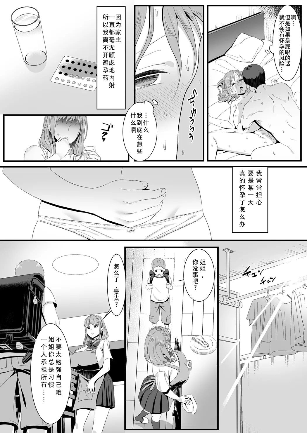 生きるために私がしたこと