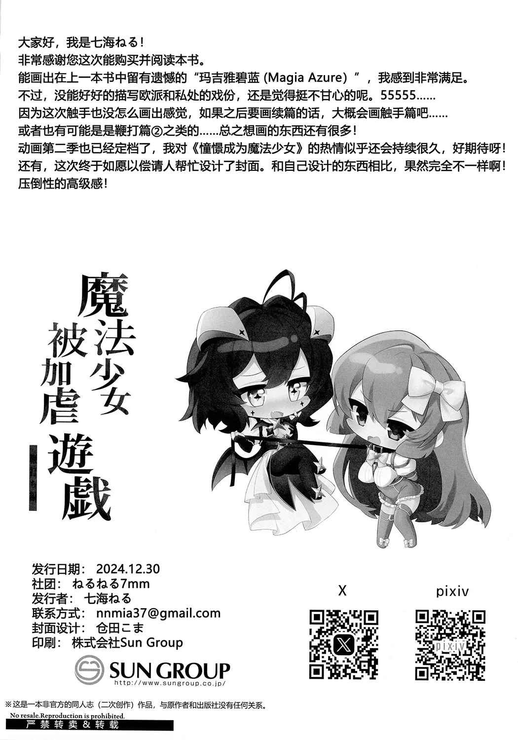 魔法少女の虐待SM游戏：鞭打篇