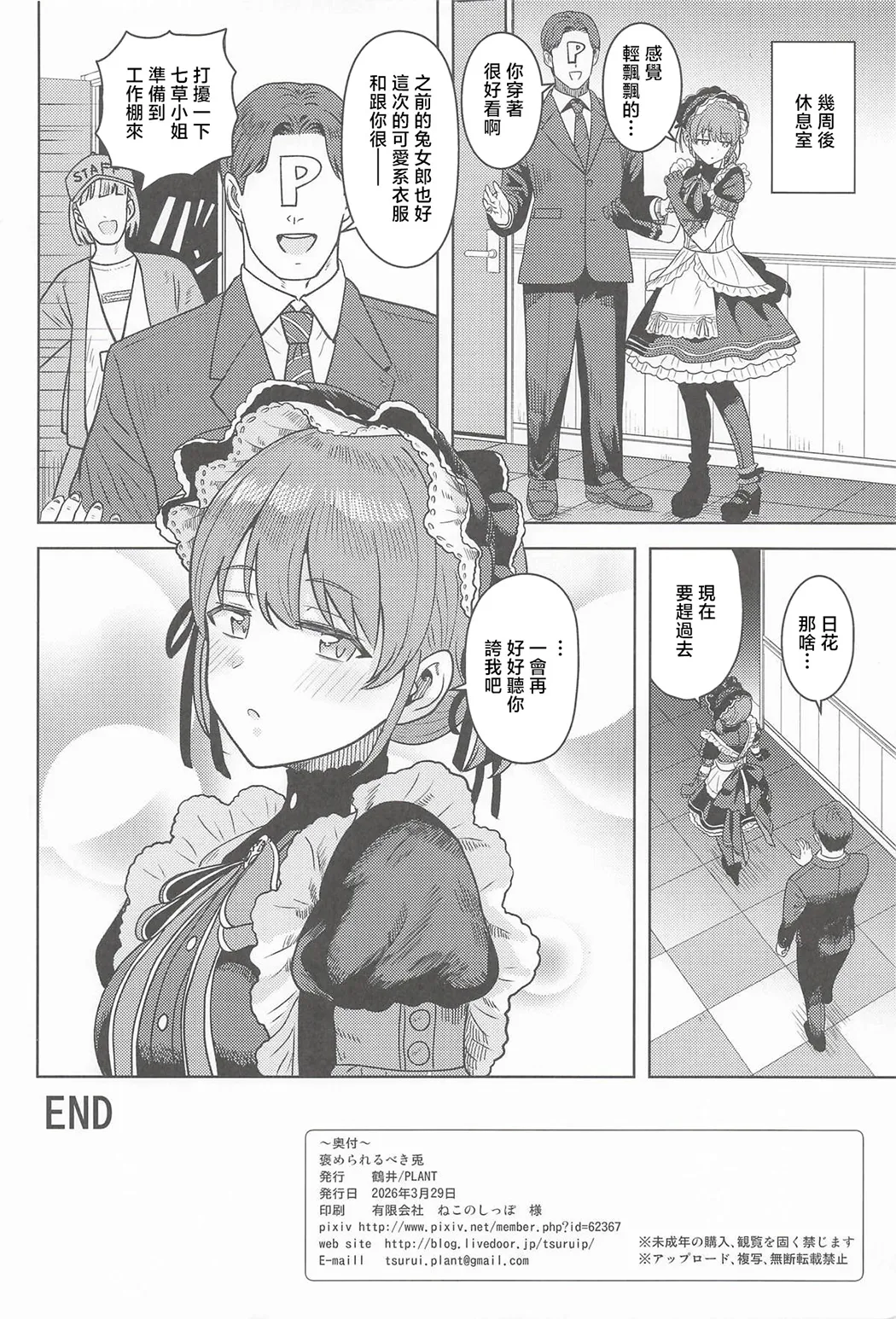 褒められるべき兎