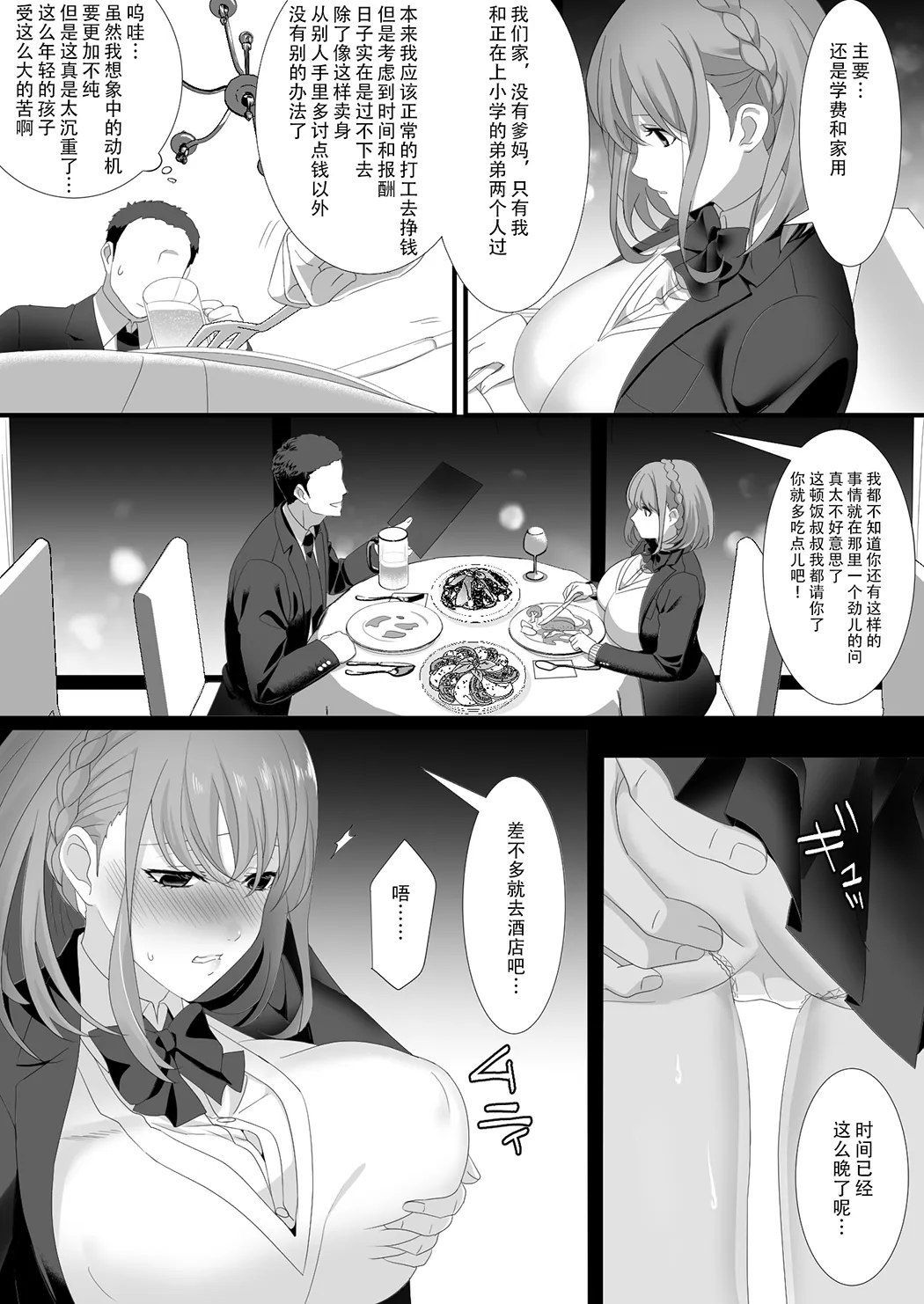 生きるために私がしたこと