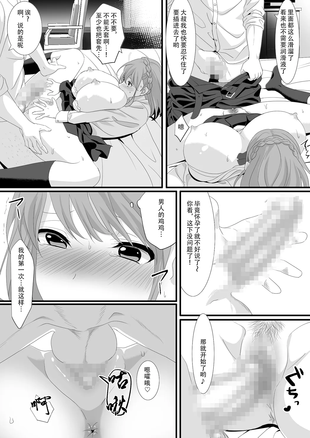 生きるために私がしたこと