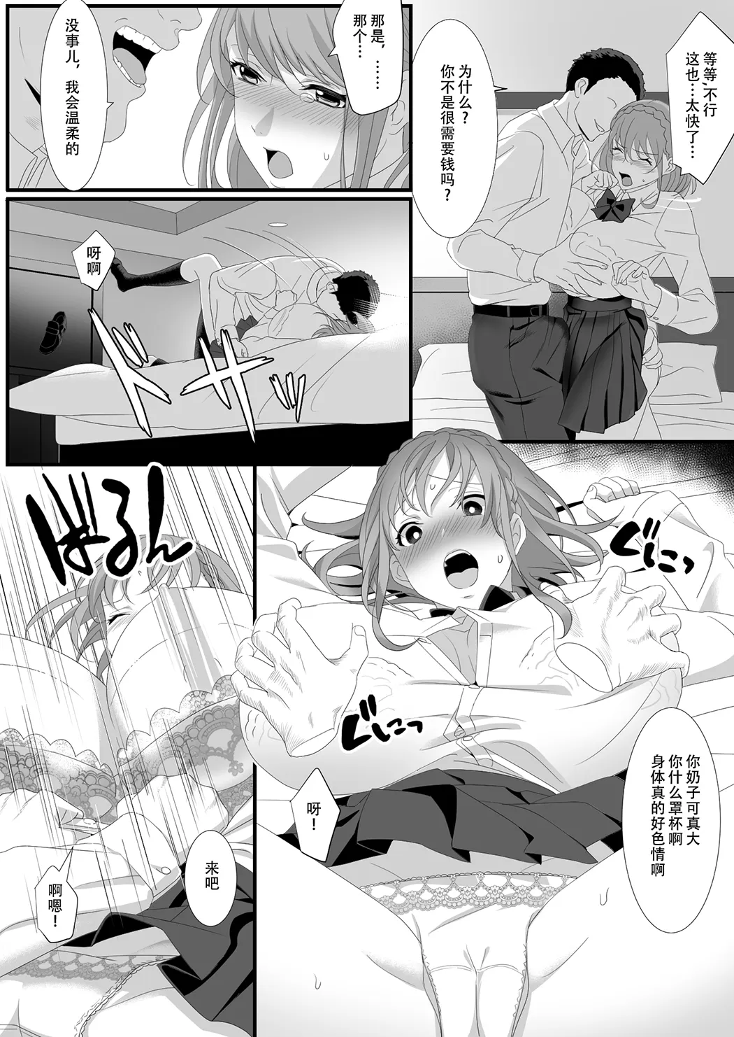 生きるために私がしたこと