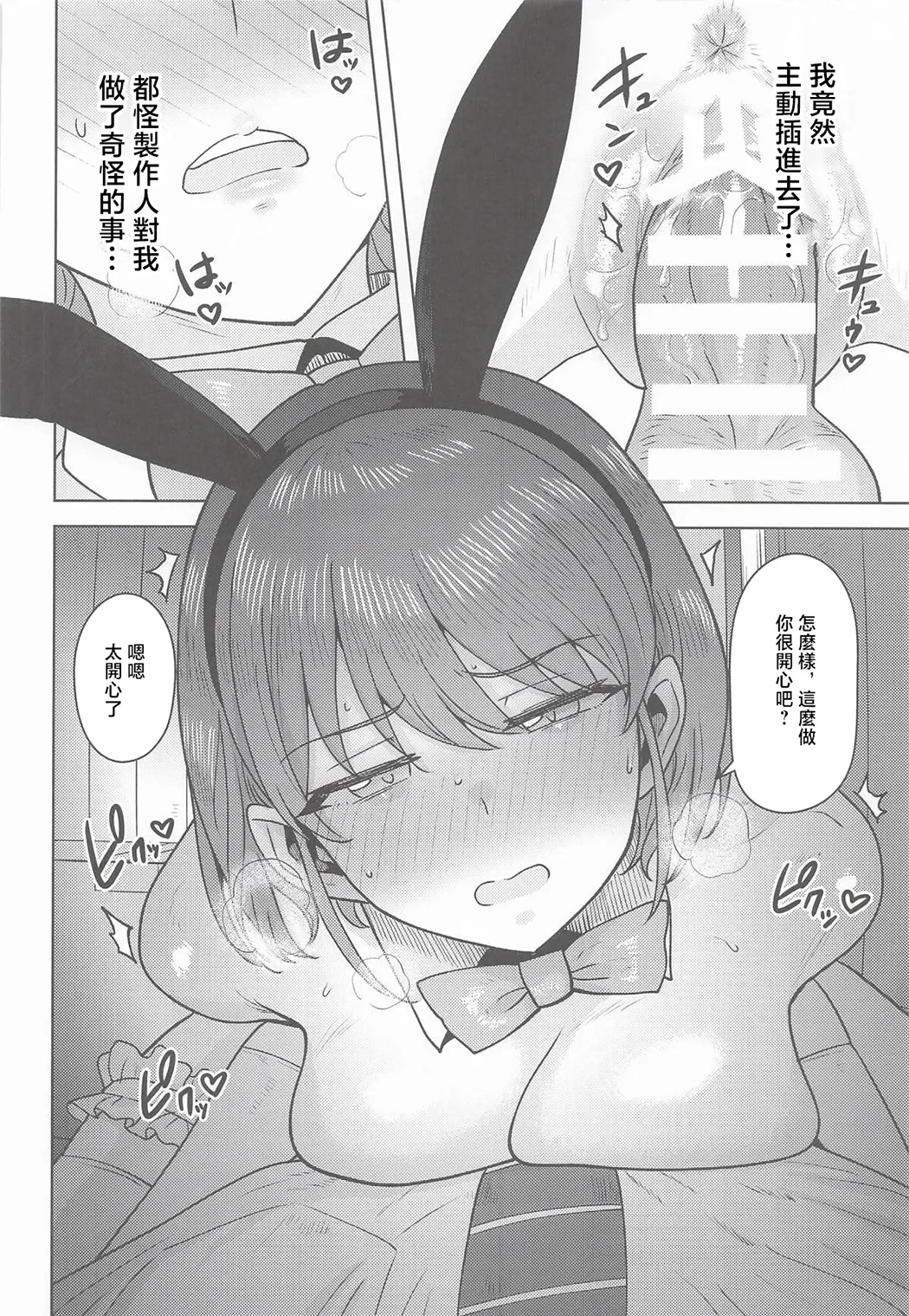褒められるべき兎
