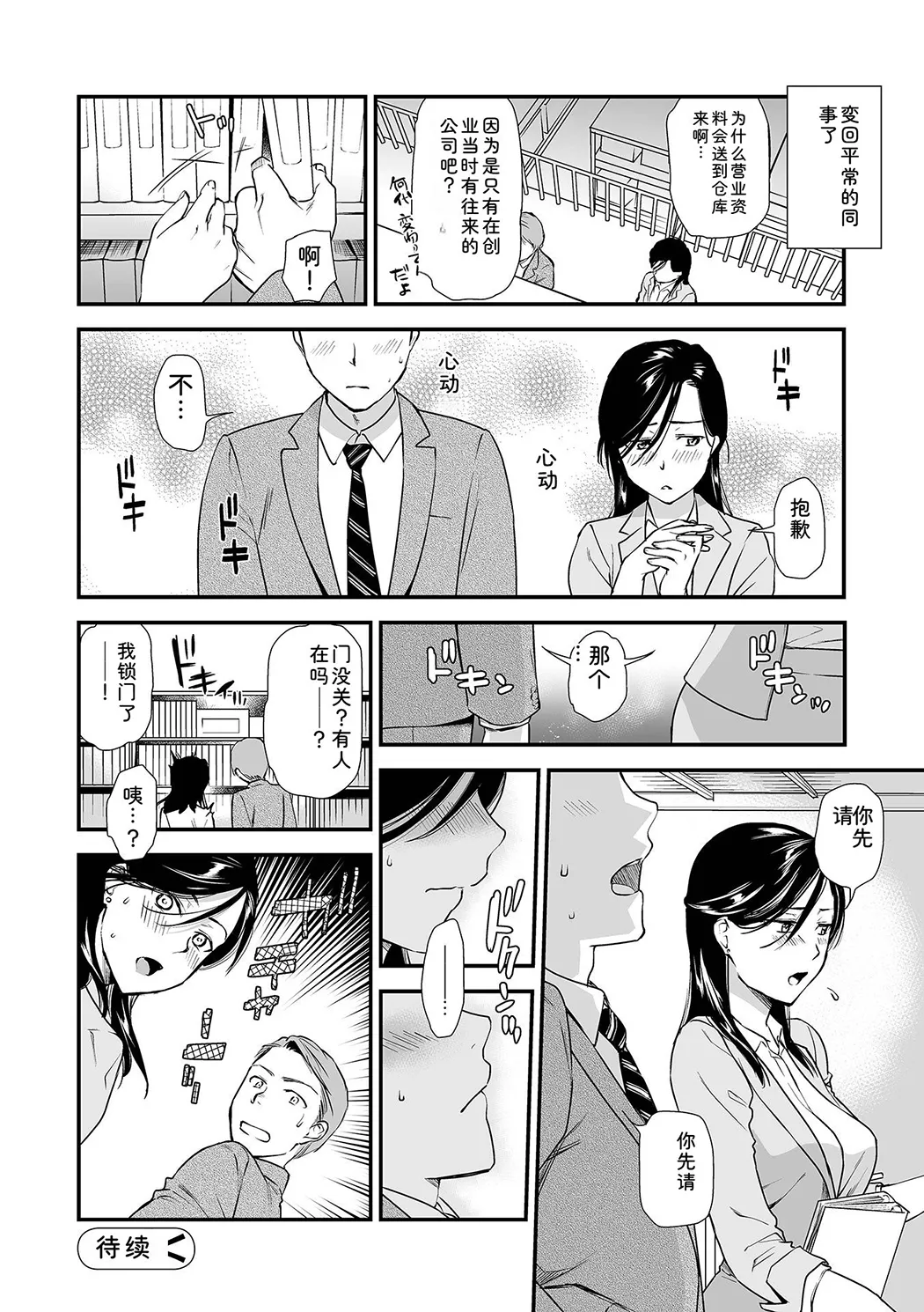 淫蕩デイズ