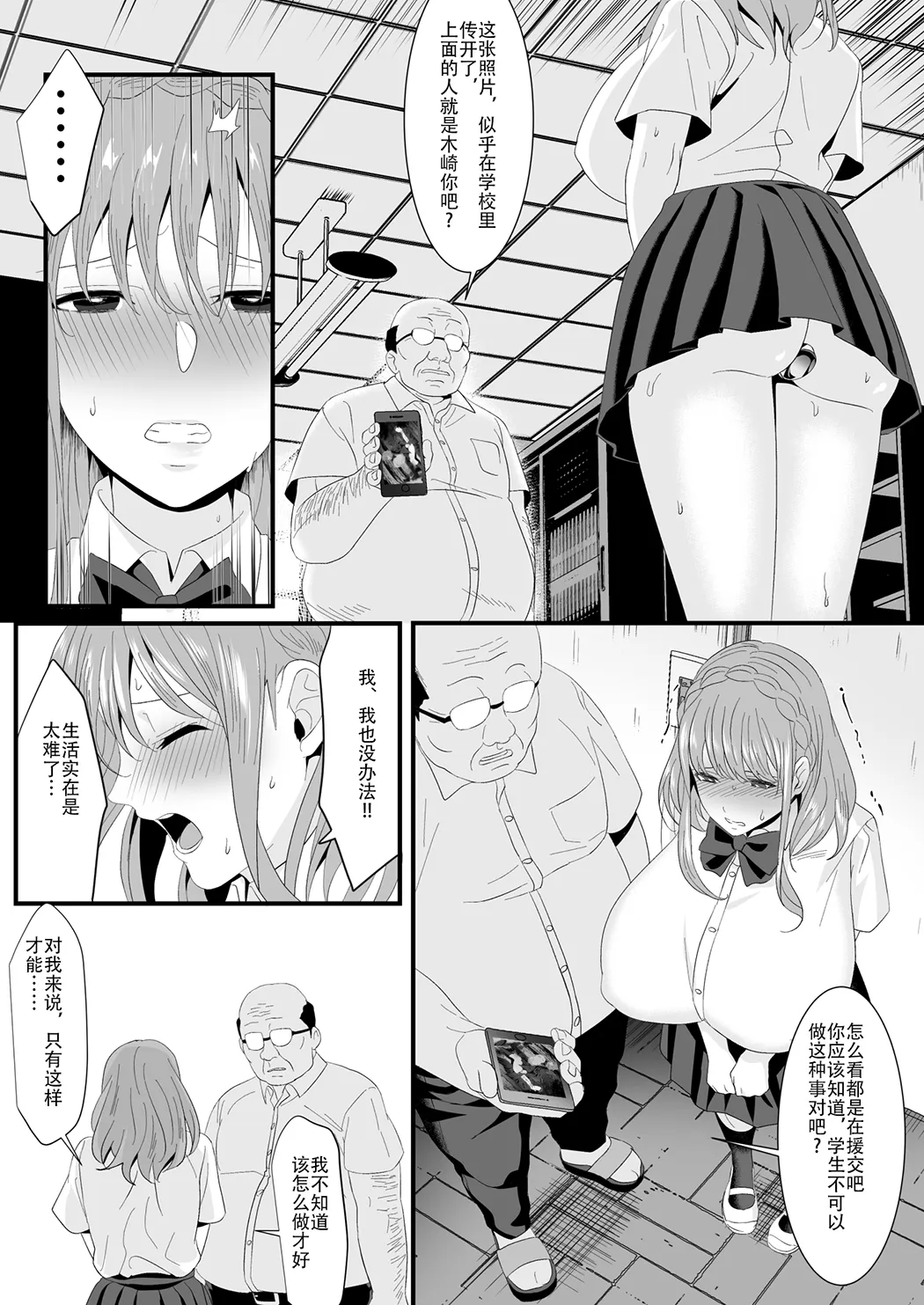 生きるために私がしたこと