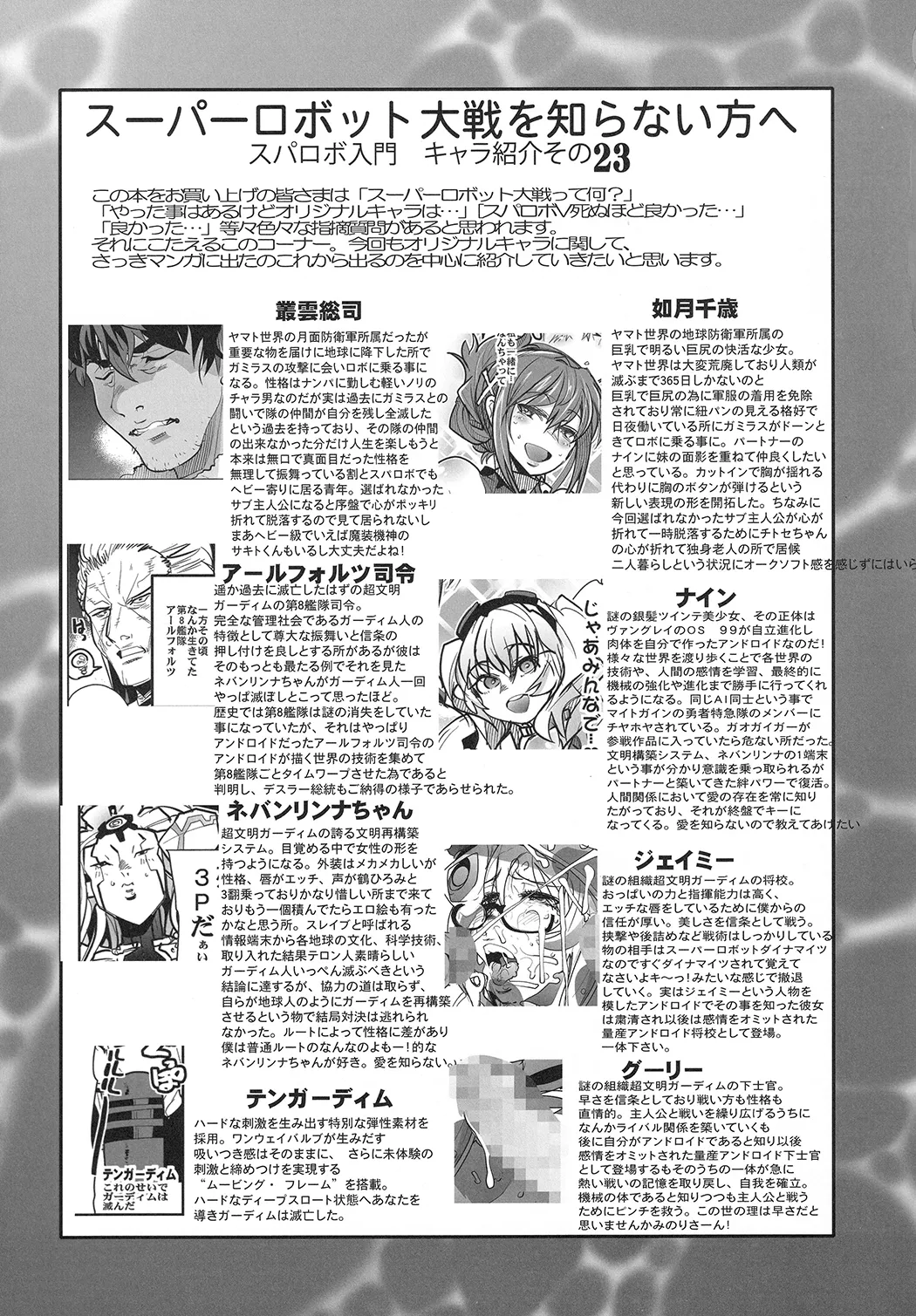僕の私のスーパーボボッボ大戦VΩ