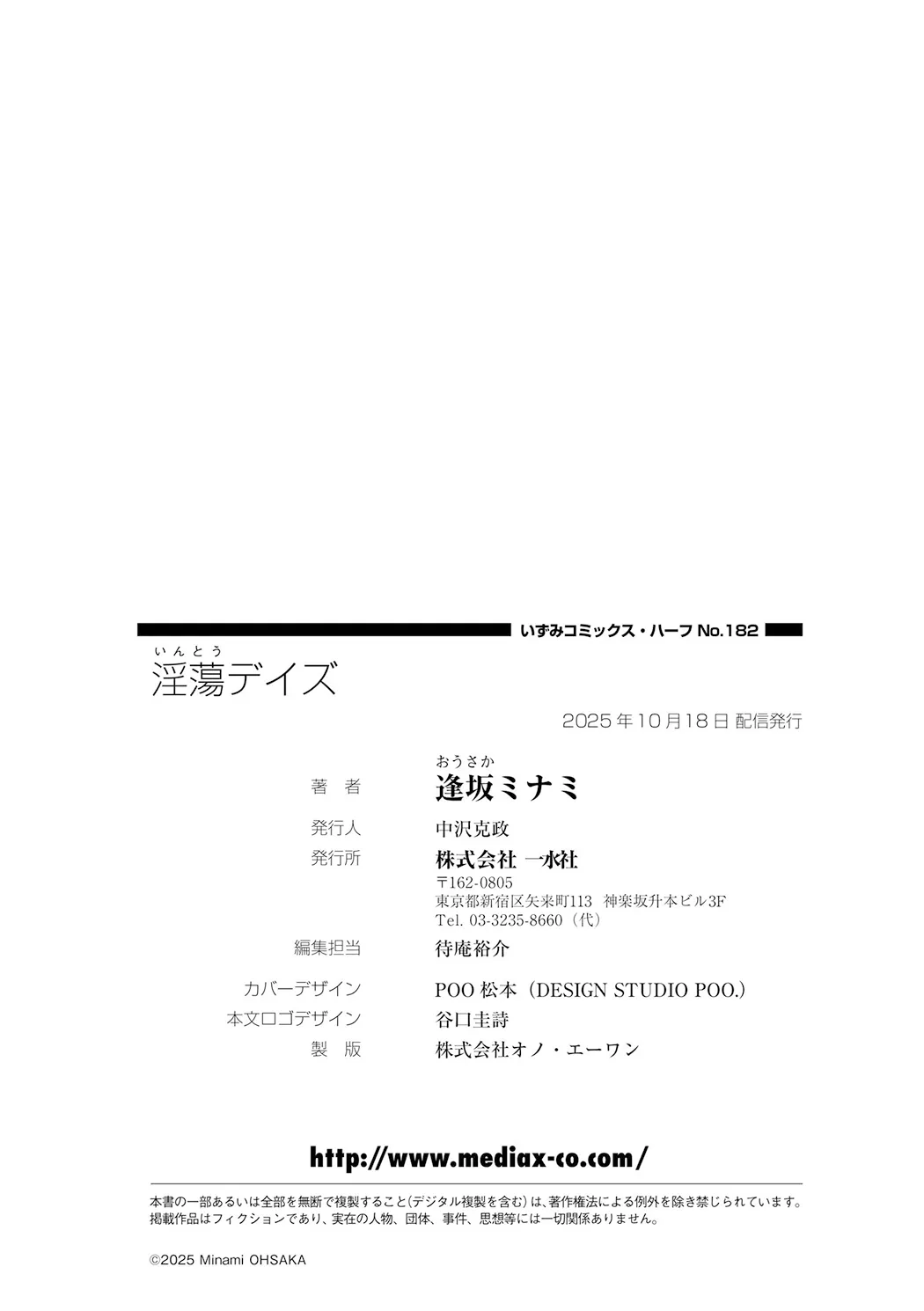 淫蕩デイズ