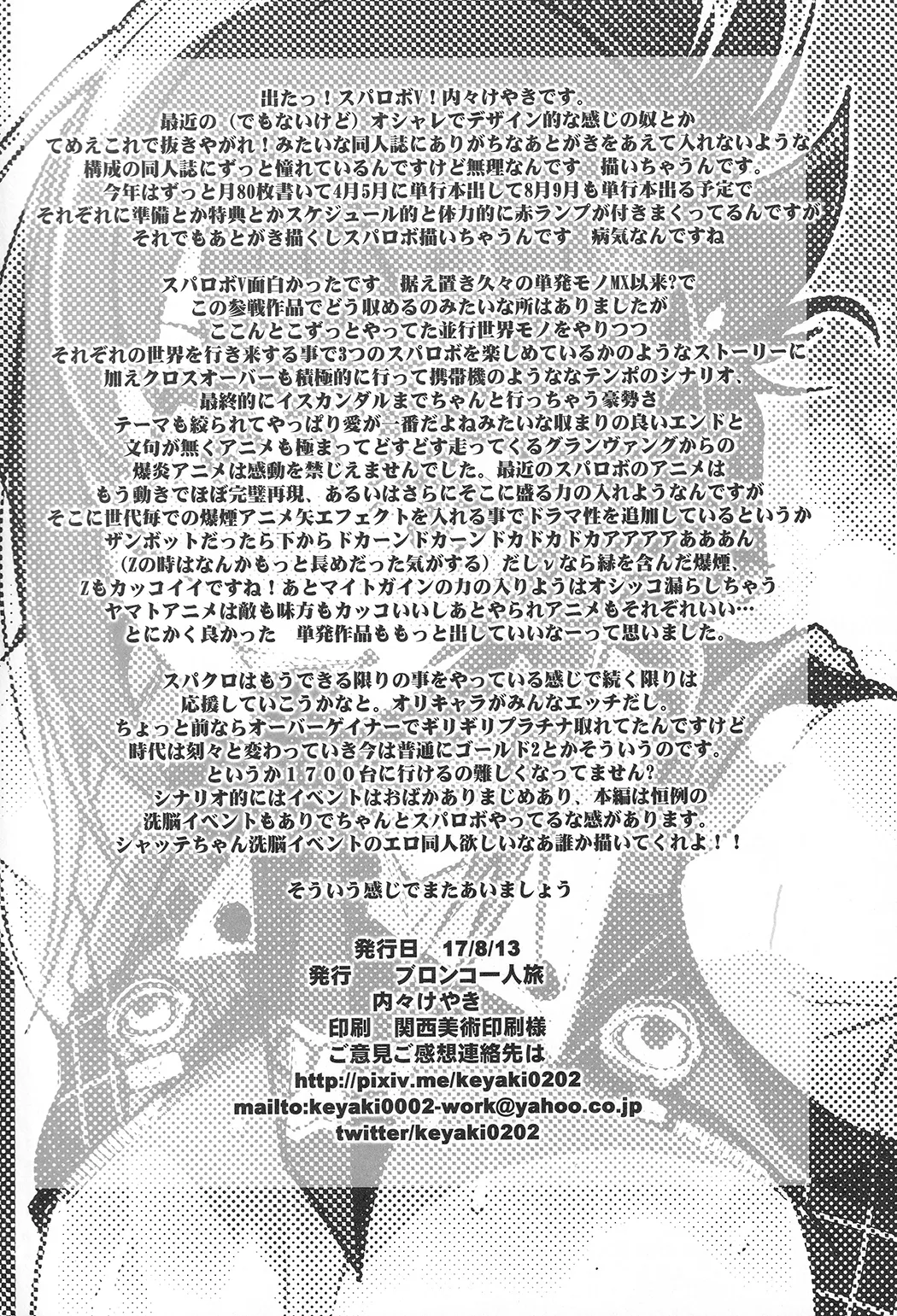 僕の私のスーパーボボッボ大戦VΩ