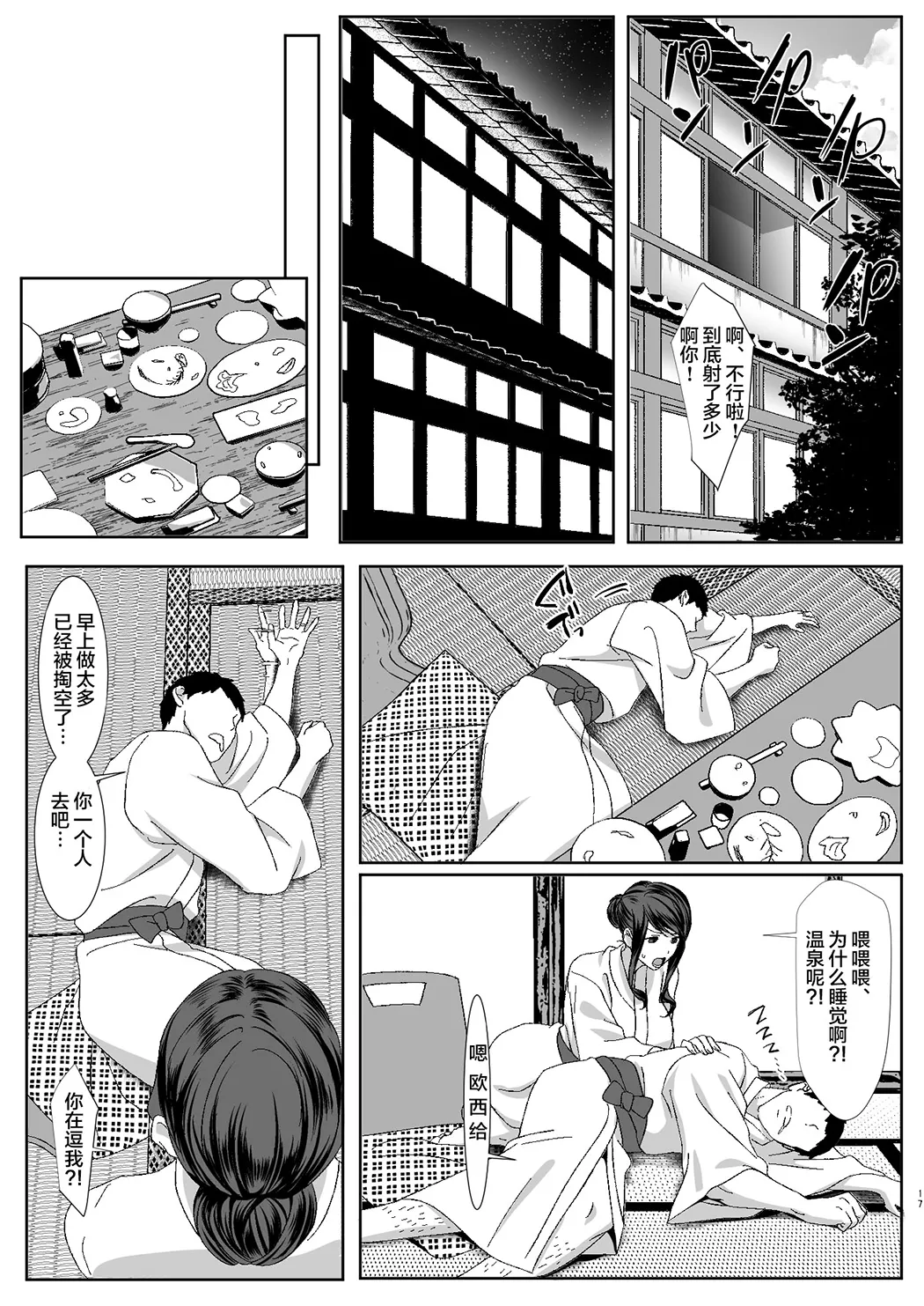 新妻狩り