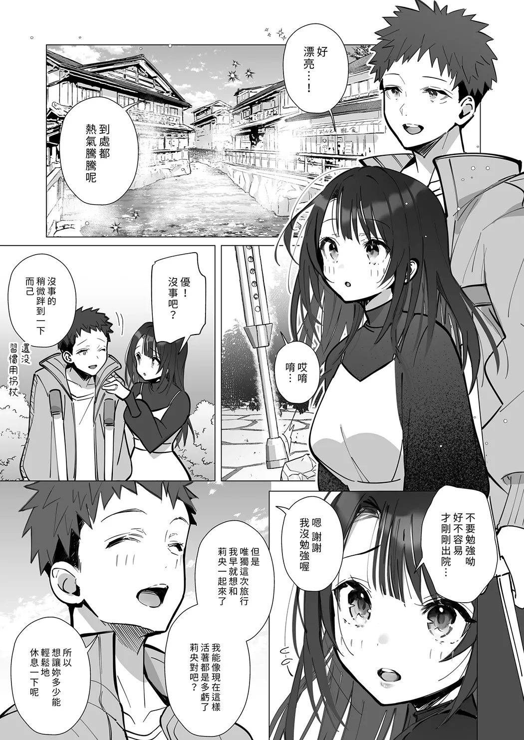 贤妻 ～温泉篇～ 上