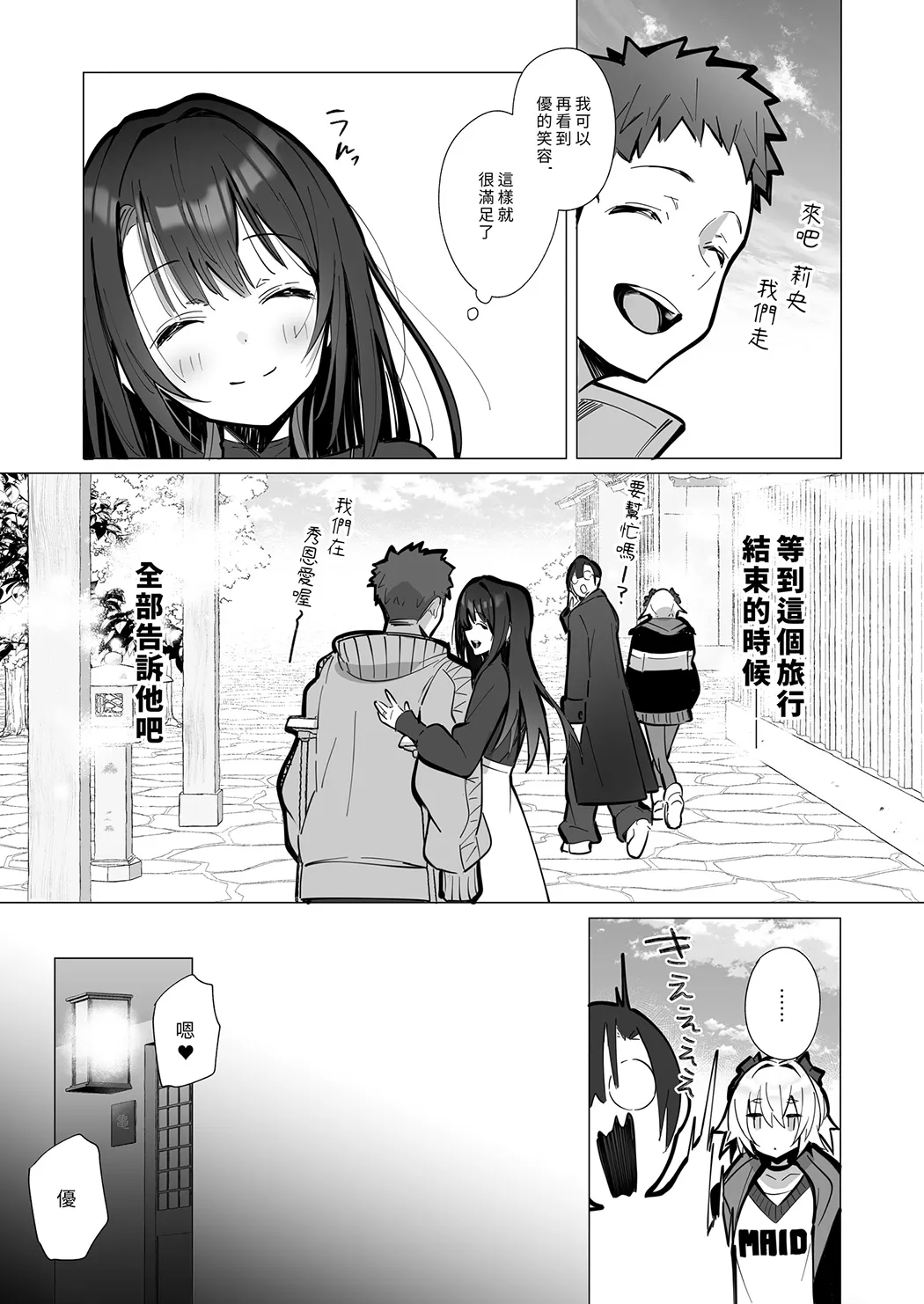 贤妻 ～温泉篇～ 上