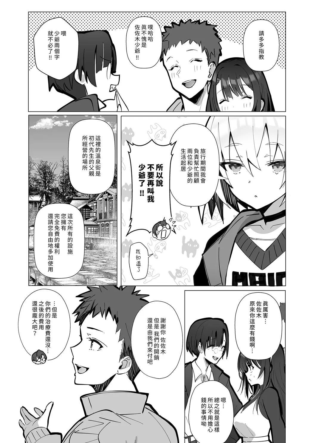 贤妻 ～温泉篇～ 上