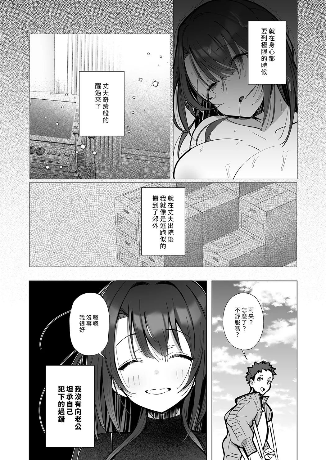 贤妻 ～温泉篇～ 上