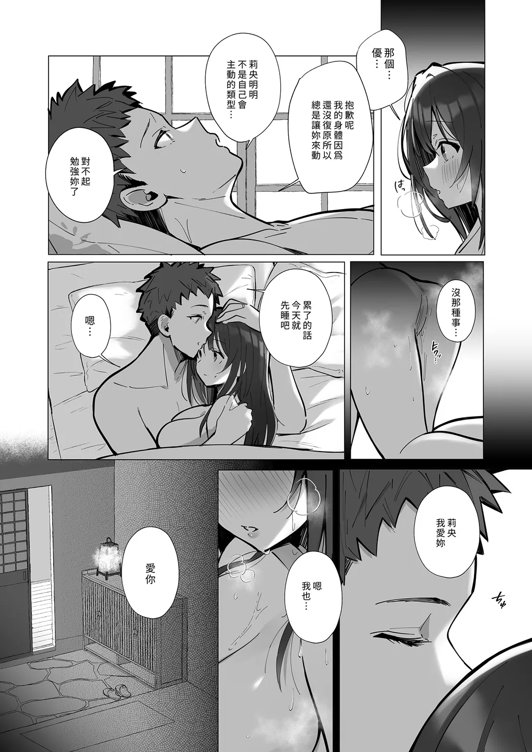 贤妻 ～温泉篇～ 上