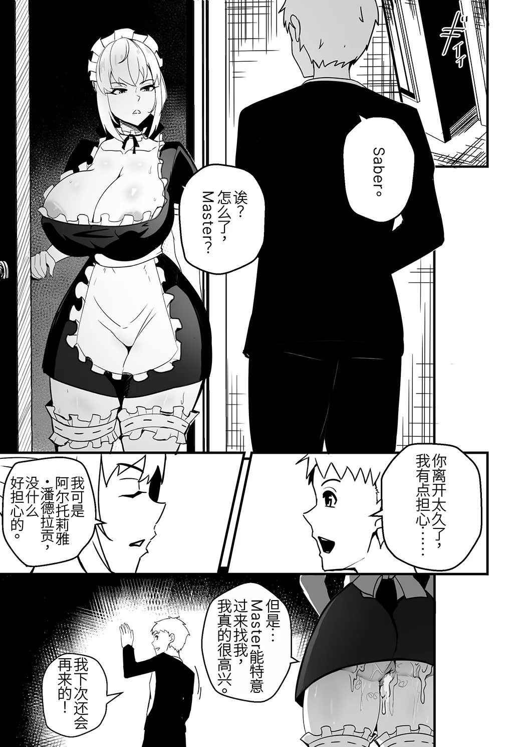 B-Trayal 61 Saber Alter