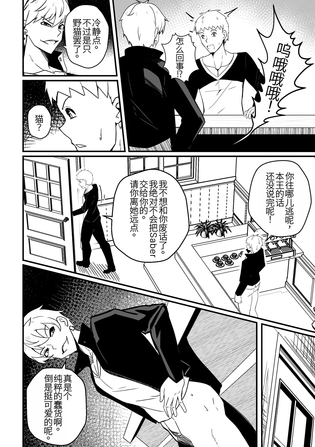 B-Trayal 61 Saber Alter