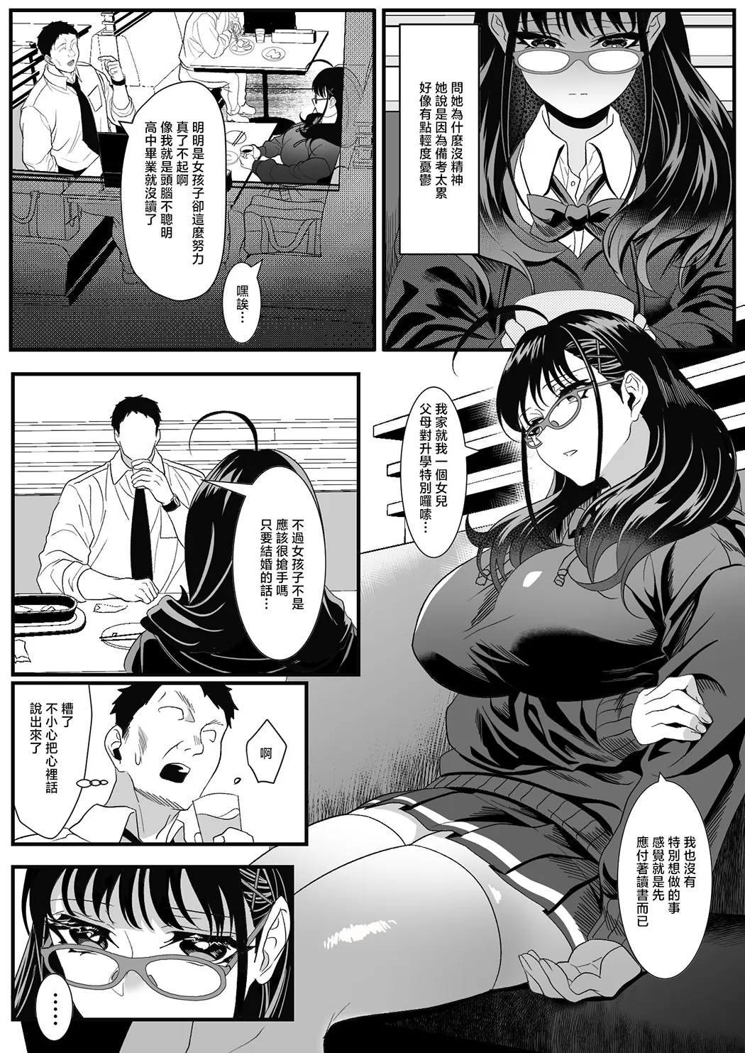 受験疲れの女子をお持ち帰りした話