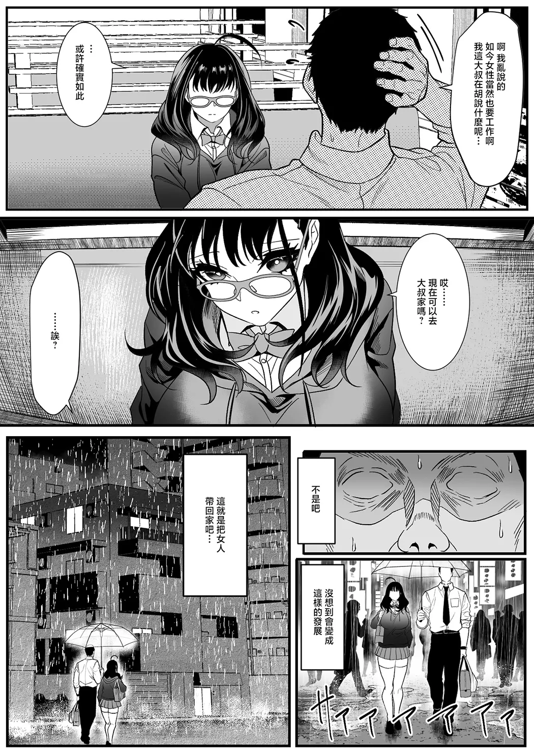 受験疲れの女子をお持ち帰りした話