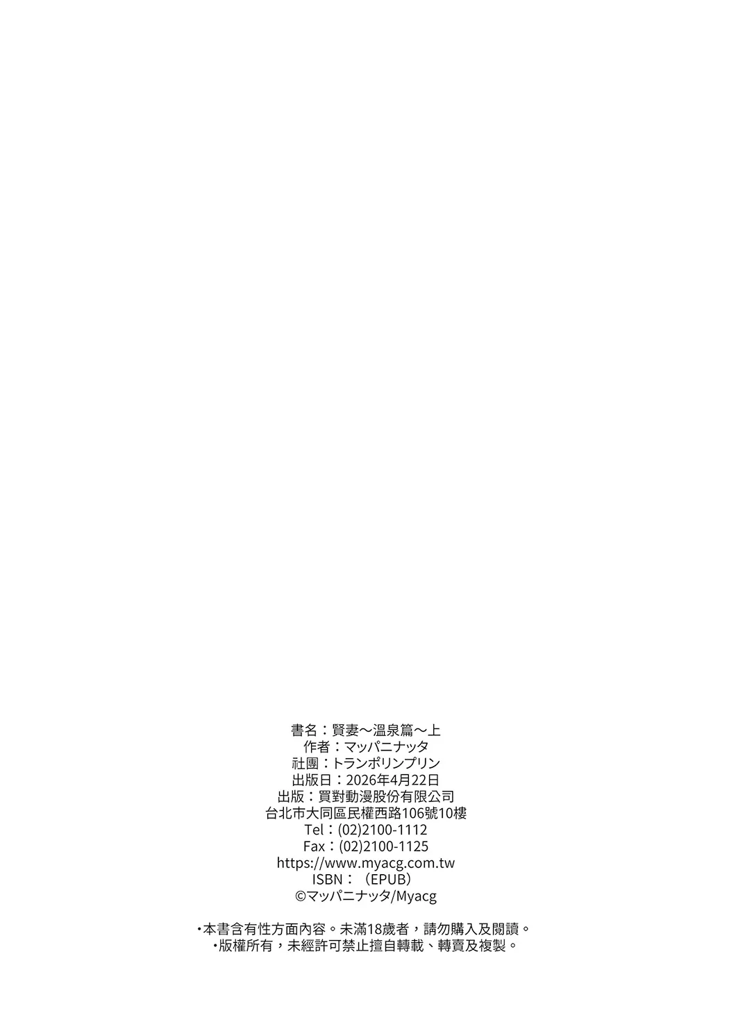 贤妻 ～温泉篇～ 上