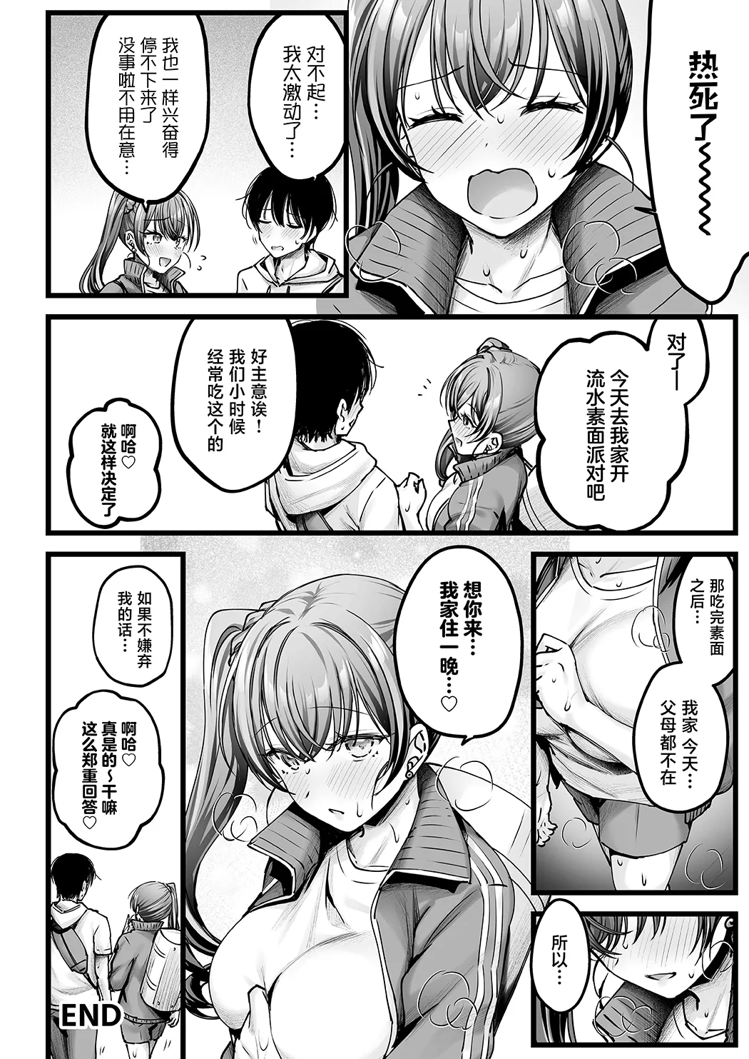 C106おまけ本 部活終わりの汗だくエッチ