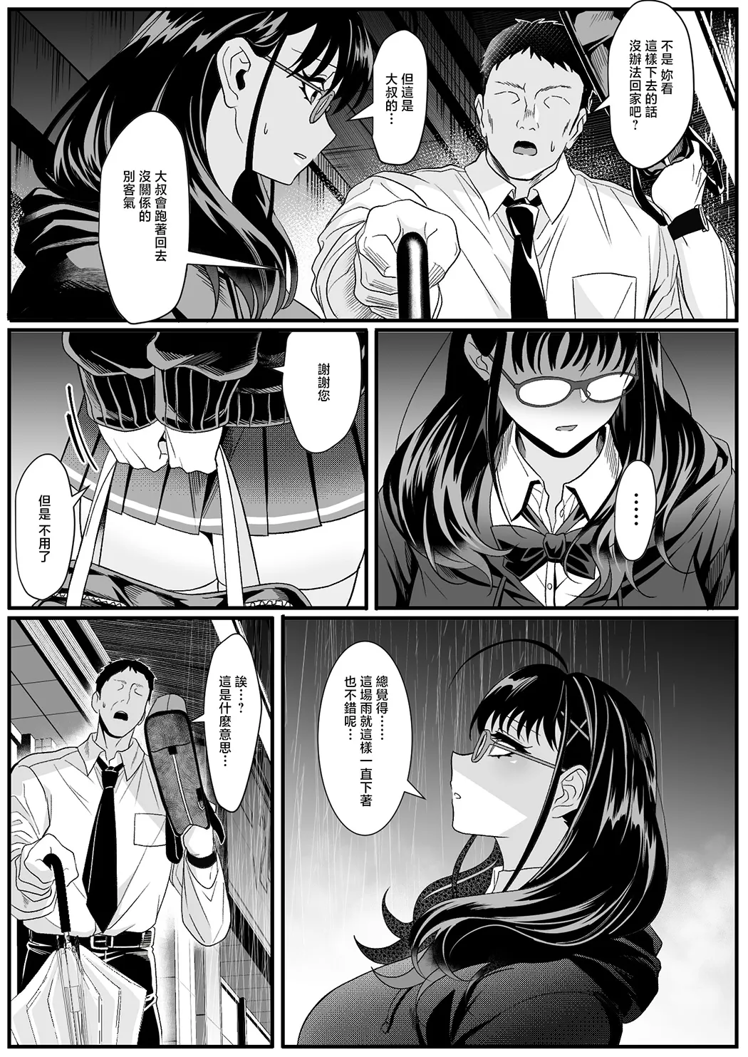 受験疲れの女子をお持ち帰りした話