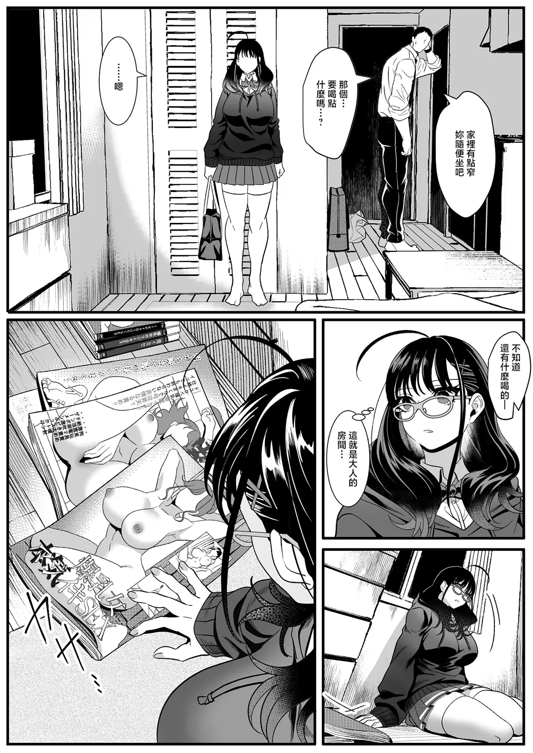 受験疲れの女子をお持ち帰りした話