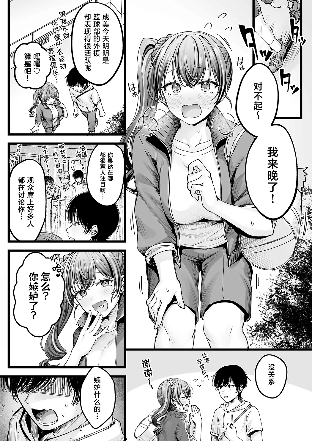 C106おまけ本 部活終わりの汗だくエッチ