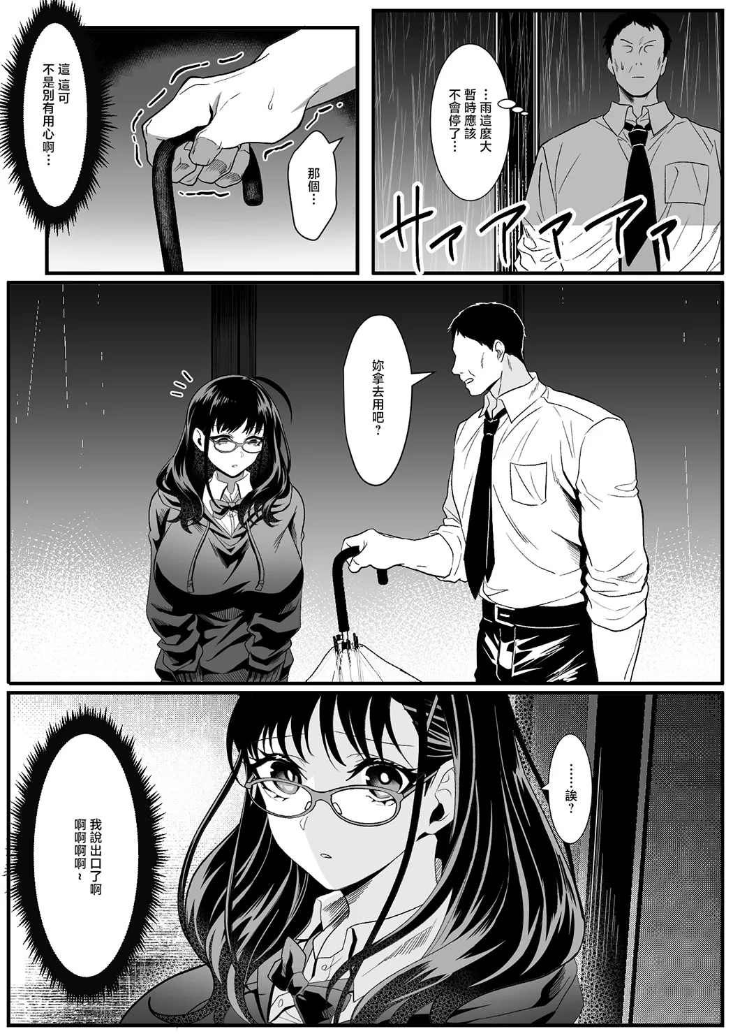 受験疲れの女子をお持ち帰りした話