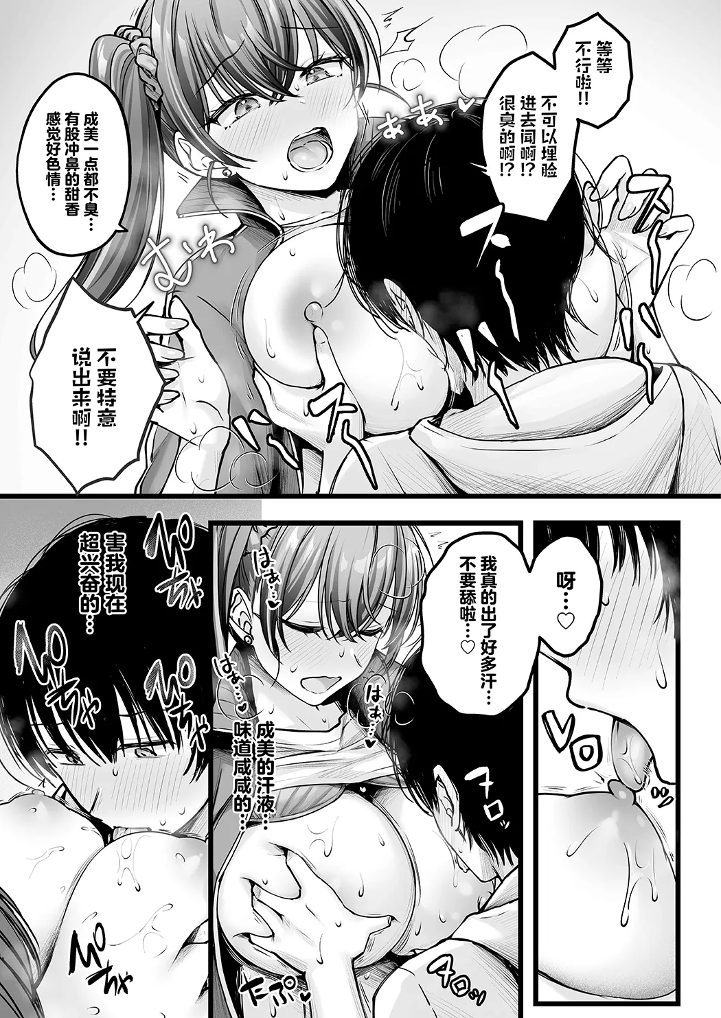 C106おまけ本 部活終わりの汗だくエッチ