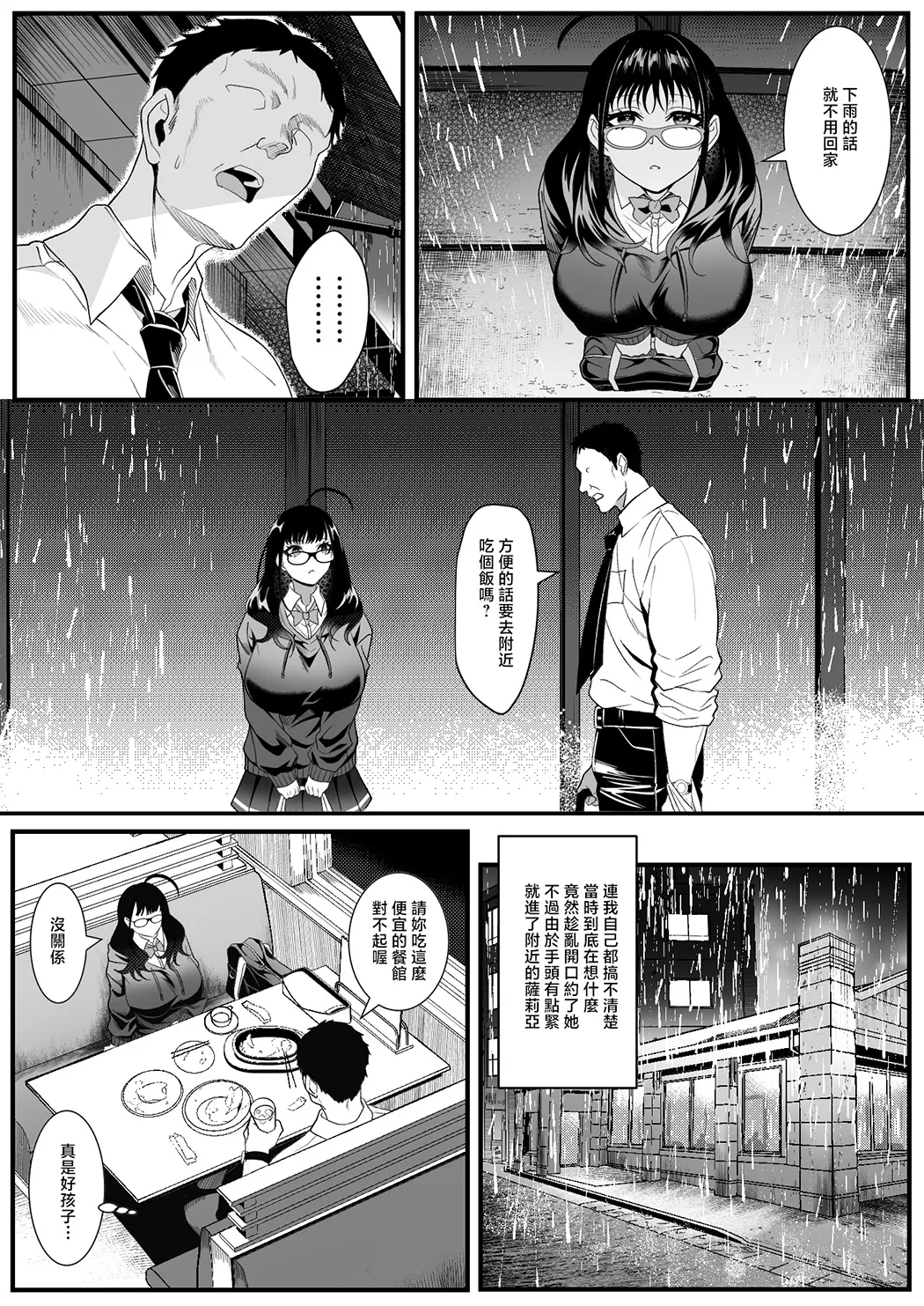 受験疲れの女子をお持ち帰りした話
