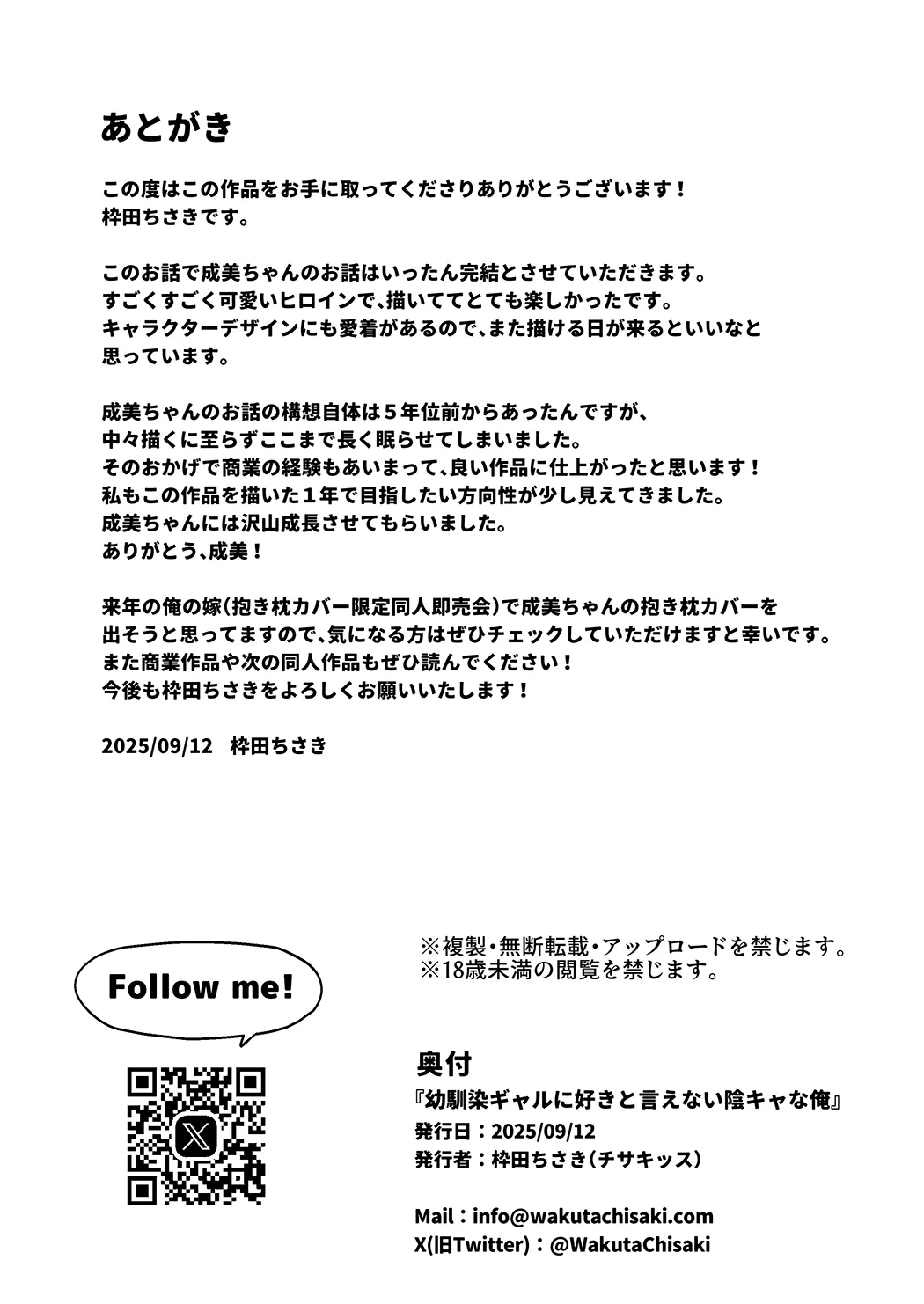 C106おまけ本 部活終わりの汗だくエッチ