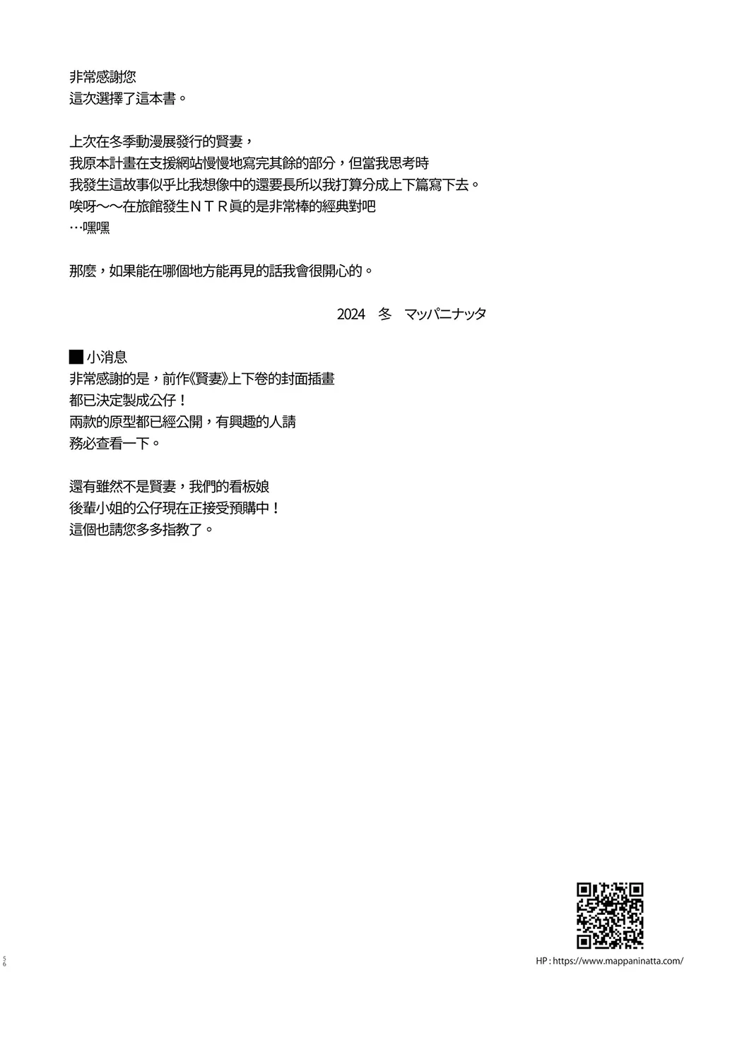 贤妻 ～温泉篇～ 上