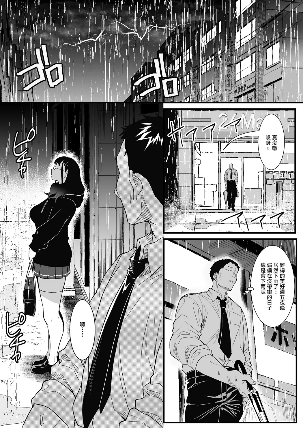 受験疲れの女子をお持ち帰りした話